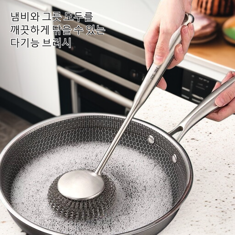 주방 긴 손잡이 냄비 세척 강철 양모