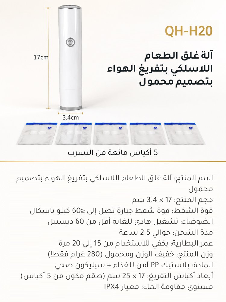 آلة غلق الطعام اللاسلكي بتفريغ الهواء بتصميم محمول 