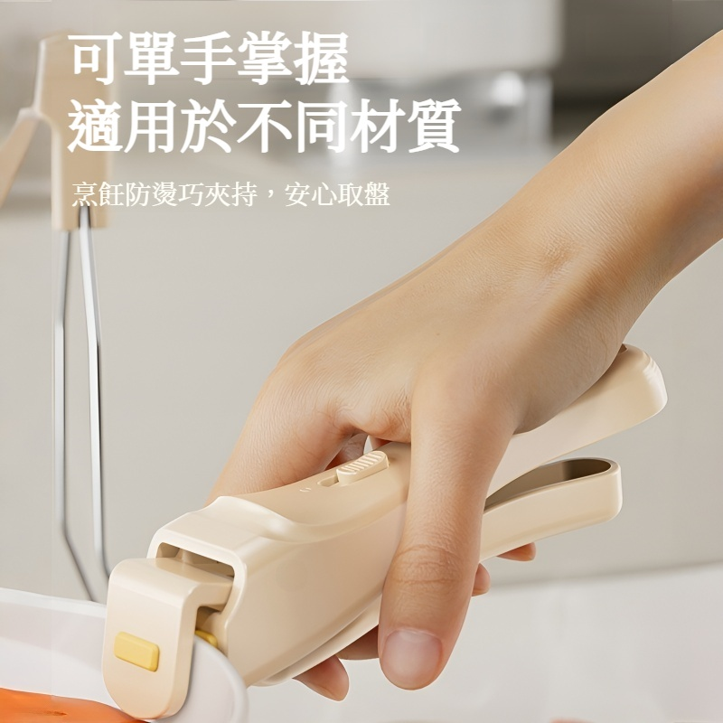 一鍵開合食品級防燙夾