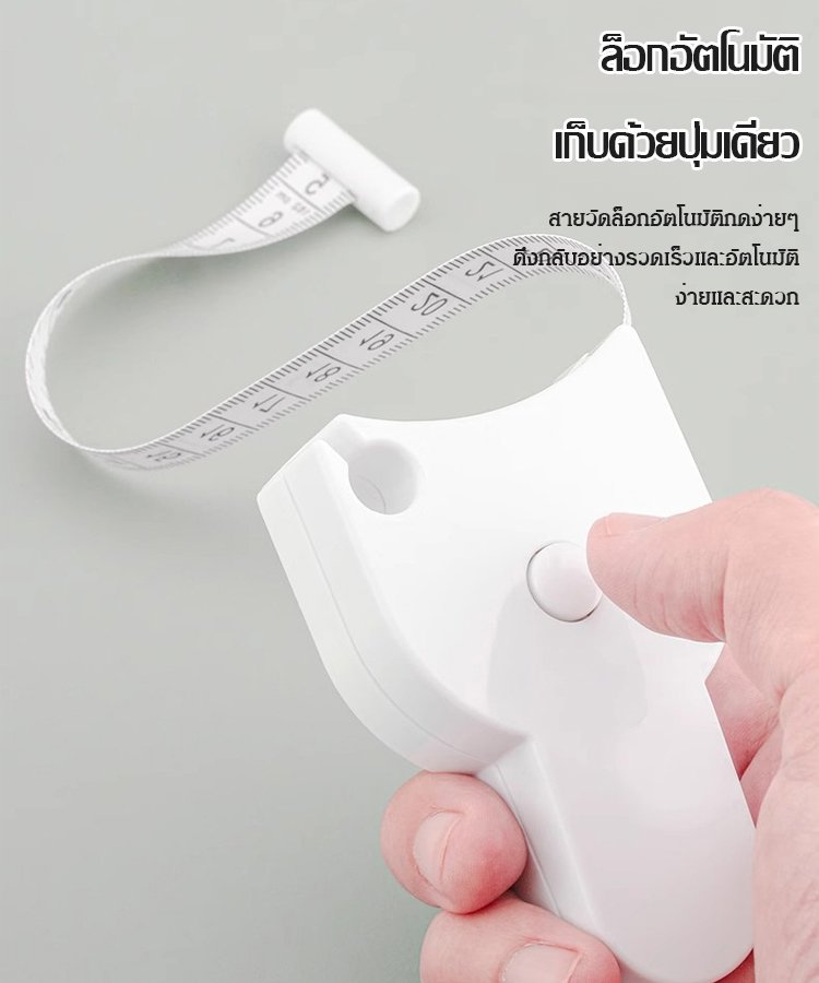 สายวัดสัดส่วนแบบพกพา