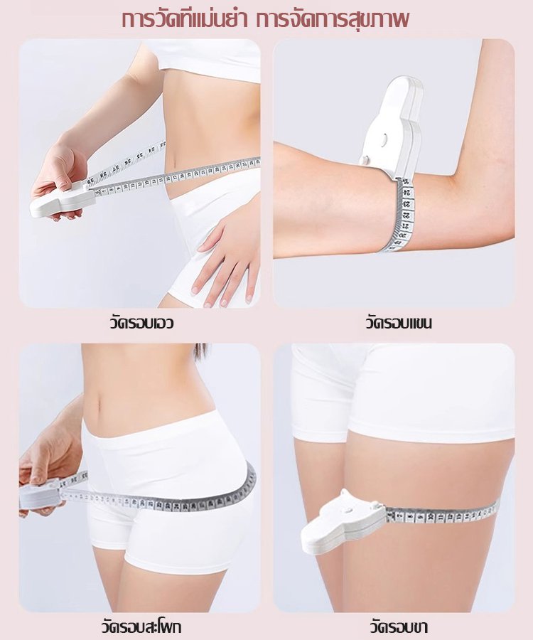 สายวัดสัดส่วนแบบพกพา