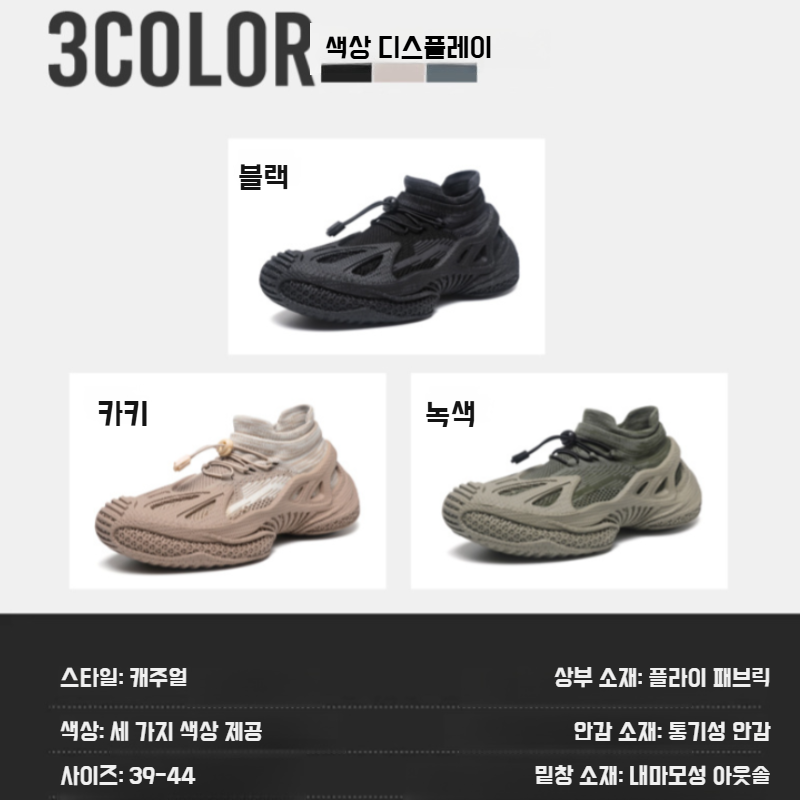 트렌디 캐주얼 스포츠 스니커즈