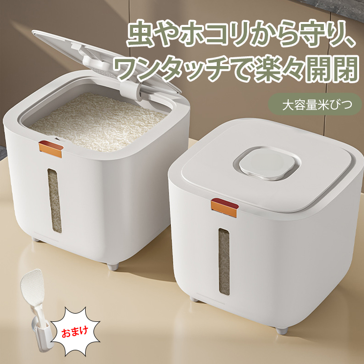大容量米びつ