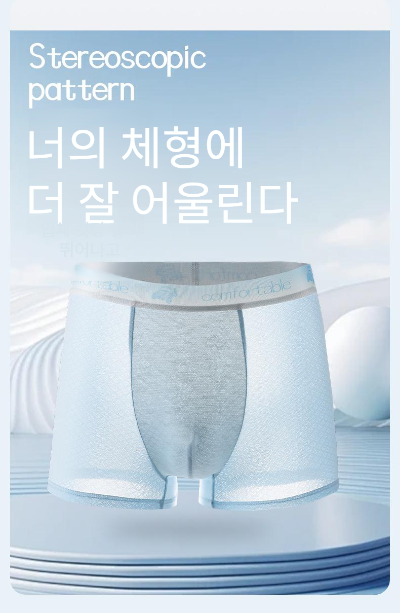 편안한 통기망 디자인의 남성 팬티