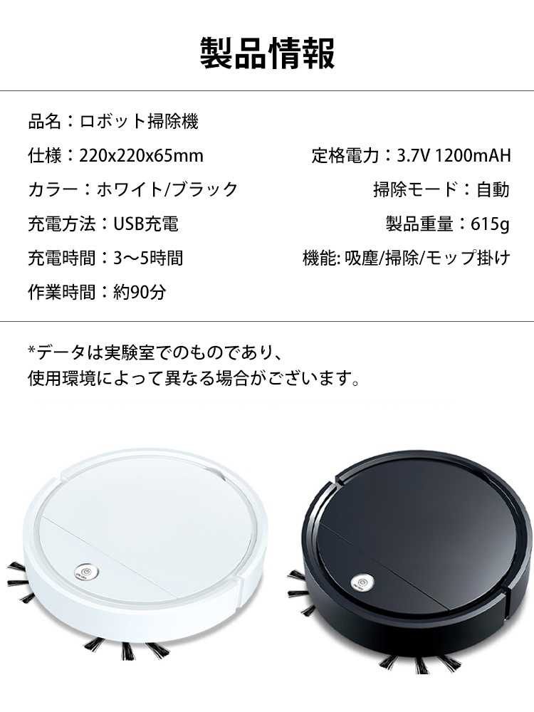 ロボット掃除機