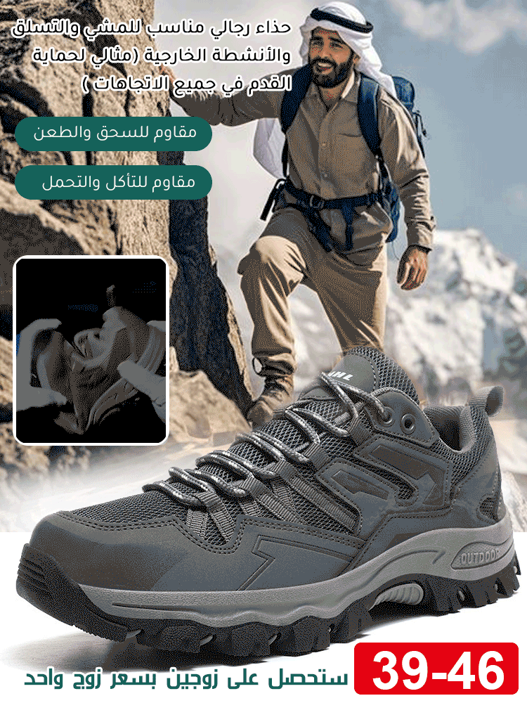 حذاء رجالي مناسب للمشي والتسلق والأنشطة الخارجية (مثالي لحماية القدم في جميع الاتجاهات )