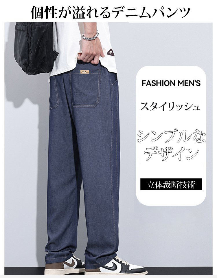  メンズワイドレッグテンセルデニムパンツ