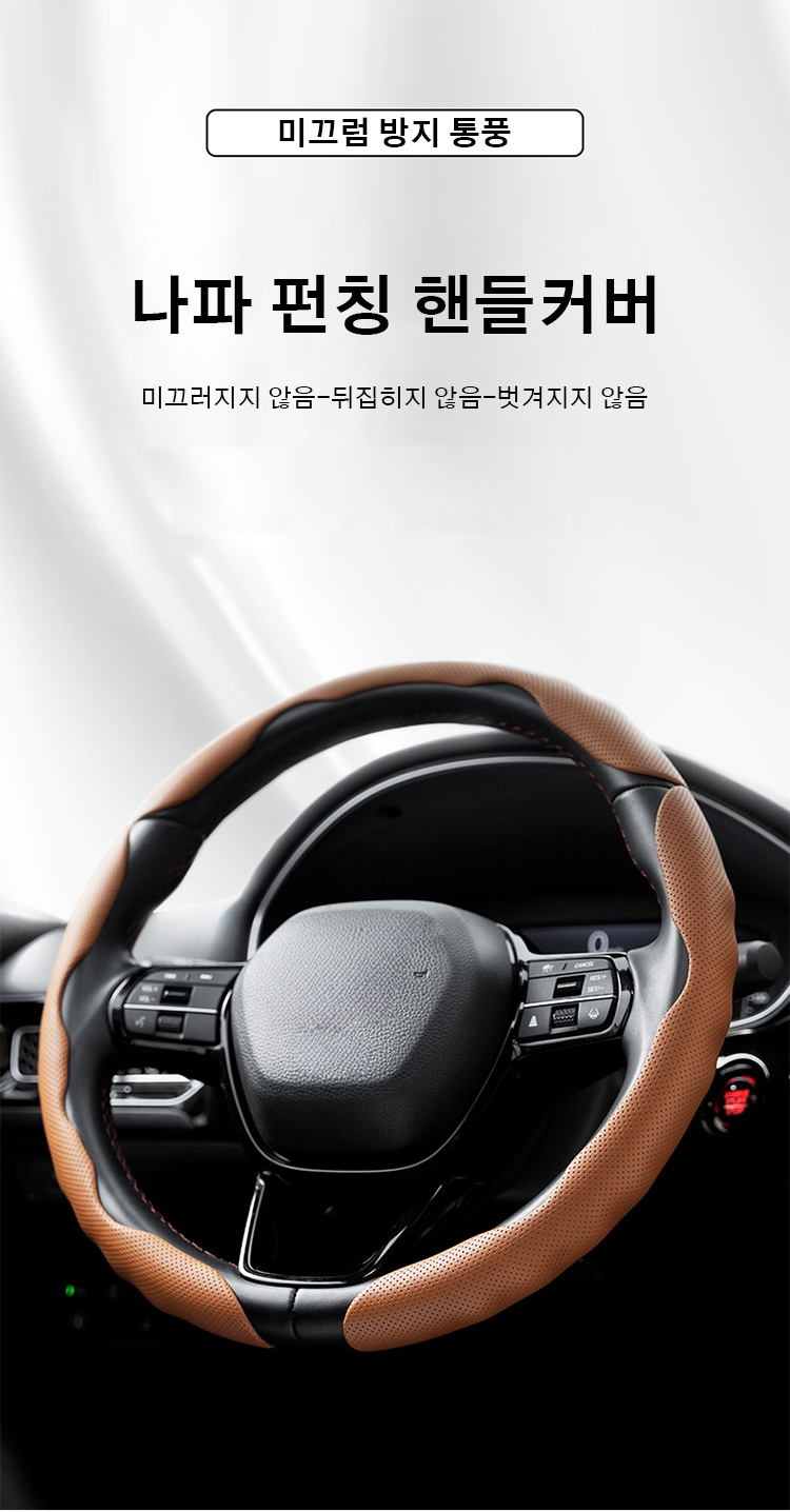 고급 나파 펀칭 핸들커버 전체 이미지