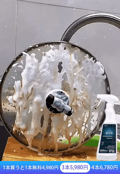 油汚れクリーナー