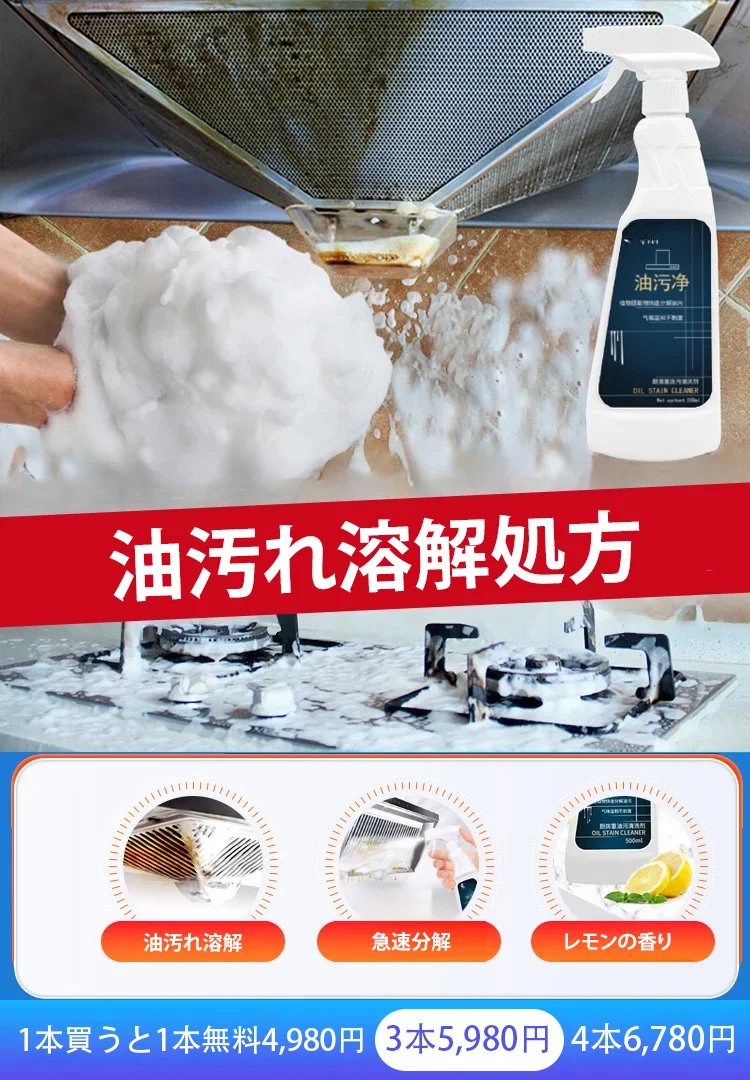 油汚れクリーナー
