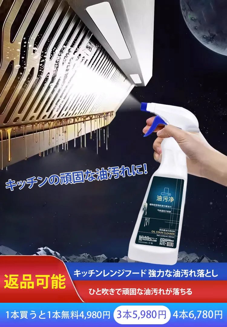 油汚れクリーナー