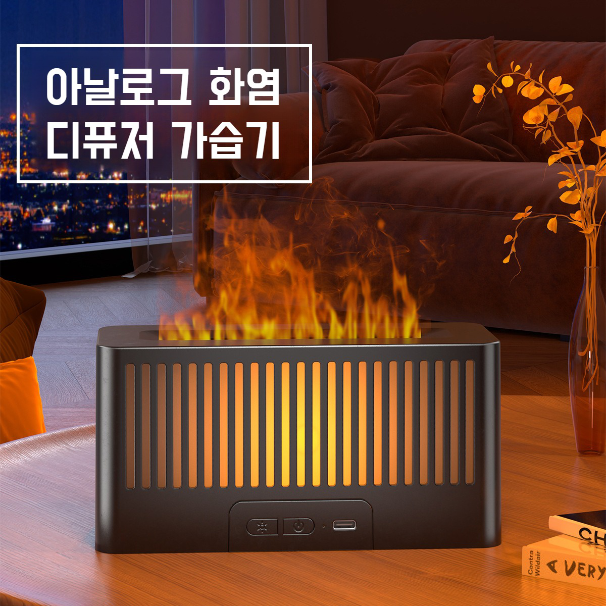 가정용 무음 가습기 칠색 아날로그 화염 디퓨저 무드등 사무용 가습기