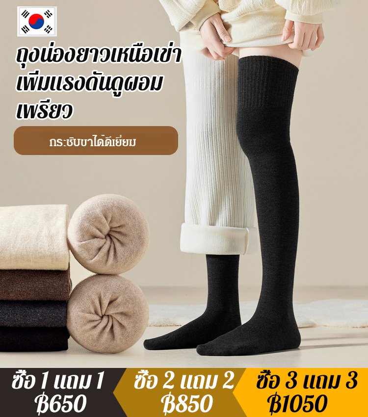 【บอกลากางเกงกันหนาว】ถุงน่องยาวเหนือเข่าดูผอมเพรียว