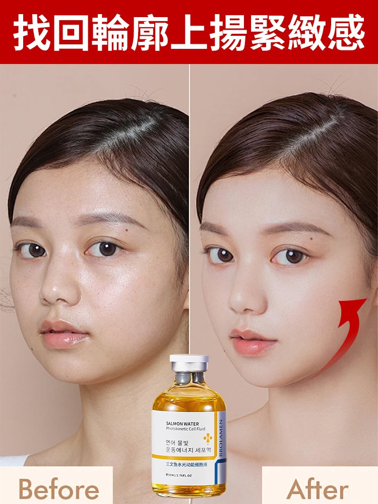 鮭魚水光抗皺精華液