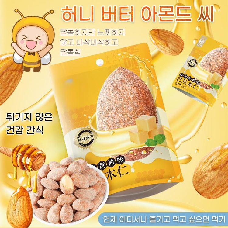 허니 버터 아몬드 씨 