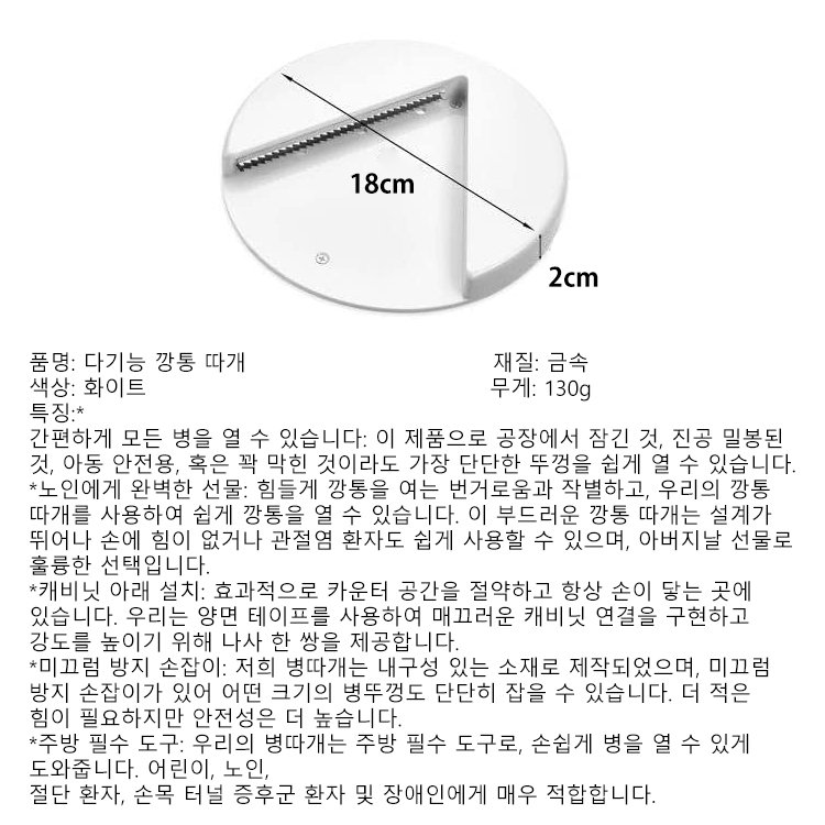 다기능 깡통 따개