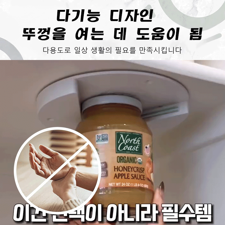 다기능 깡통 따개