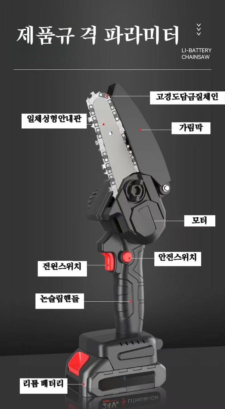 강력한 절삭력을 가진 소형 전기톱 작동 모습