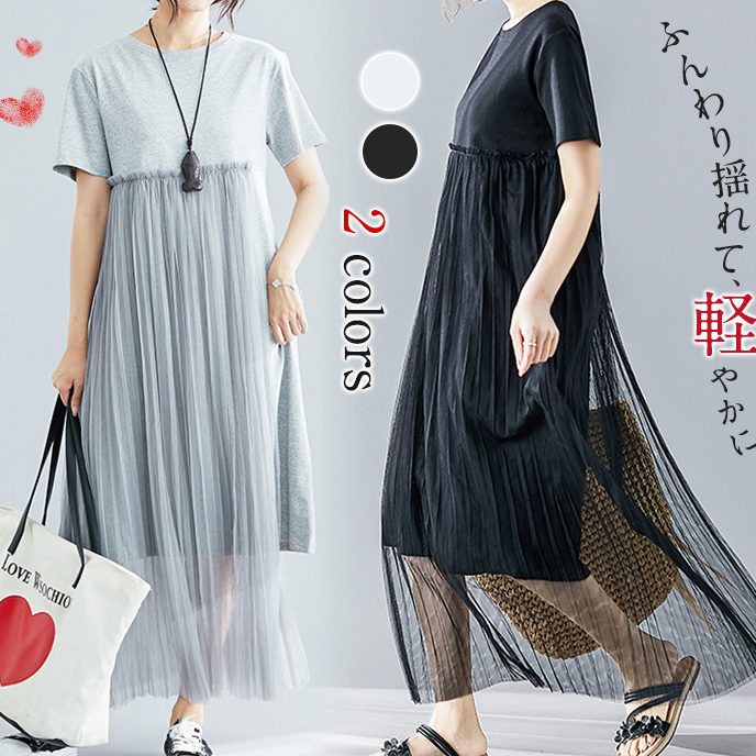 ミモレ丈ワンピ 切替 綿 チュール プリーツスカート 透け感 ゆったり aライン きれいめ