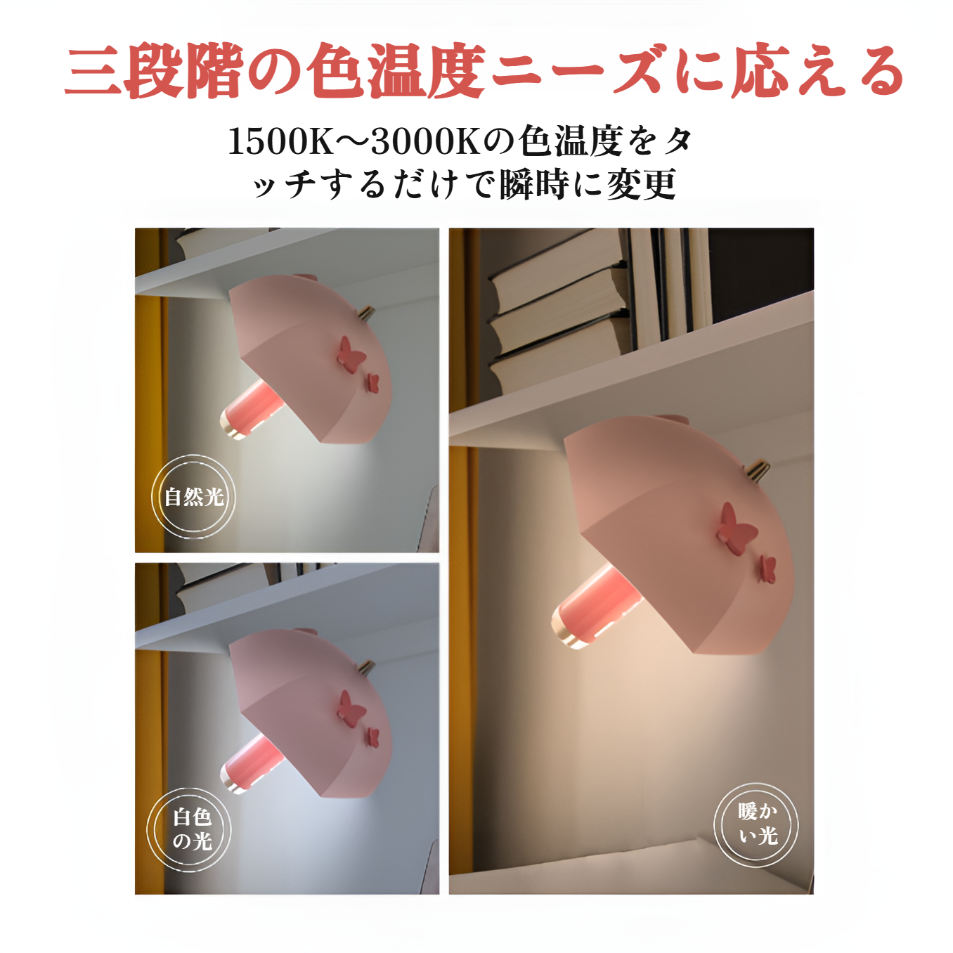 傘型ナイトライト 学生用 目の保護 LED読書灯 寮用 マグネット吸着式 ナイトライト 3段階調光 ベッドサイドランプ