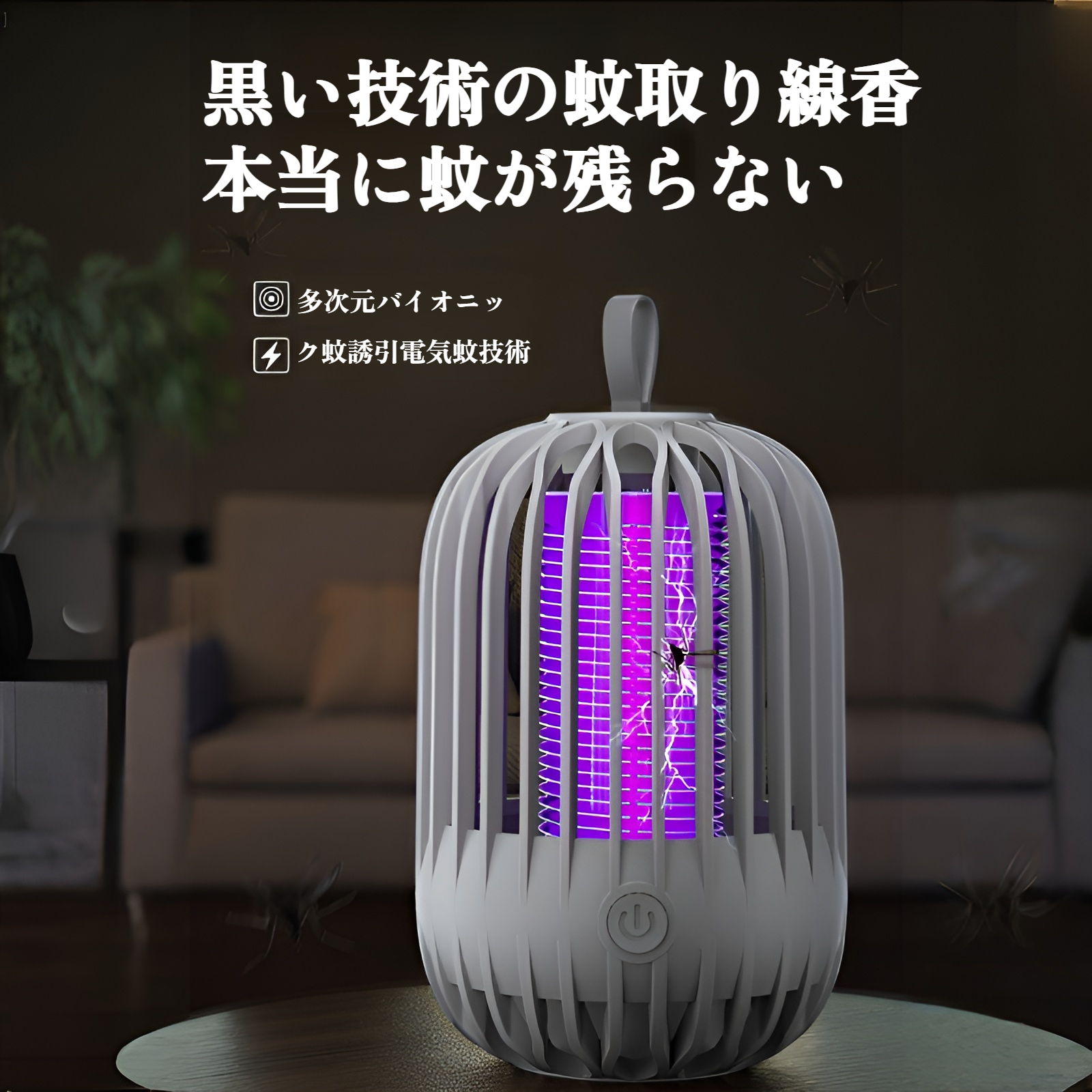 電撃殺虫器【2025年夏革新版&薬剤不用·光源誘引·電撃駆除】コバエ取り 虫除け 捕虫器 電気蚊取り器 殺虫機 LED誘虫灯 LEDランプ照明灯付き 大容量2000mAh USB給電式 長時間持続 残