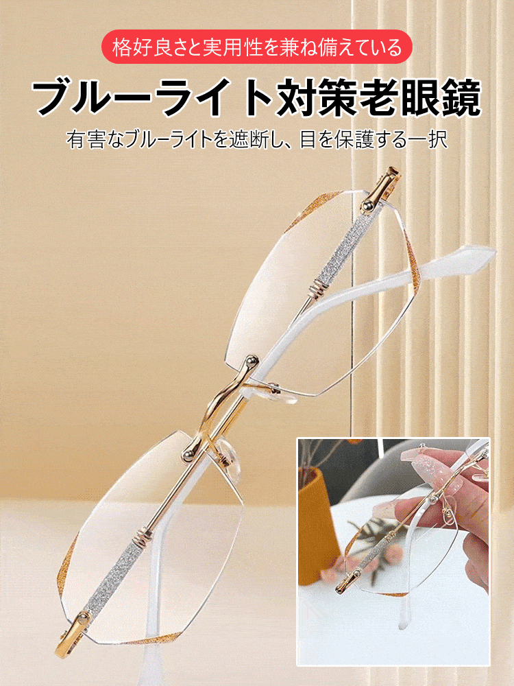 累進多焦点ブルーライト対策老眼鏡