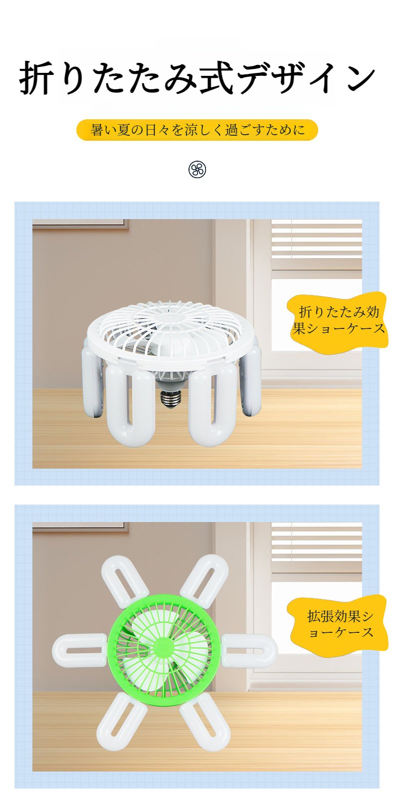 簡単取付け可能なインテリジェントファンライト