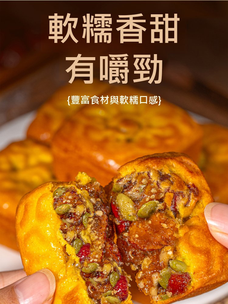 【滿滿餡料】升級小米山藥八珍糕