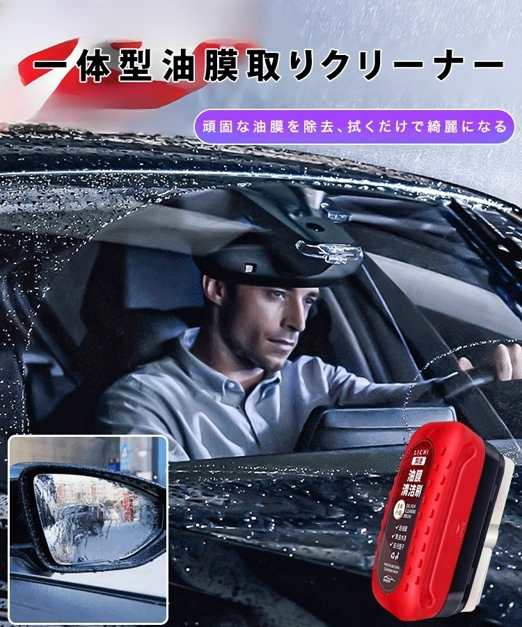 油膜クリーナー