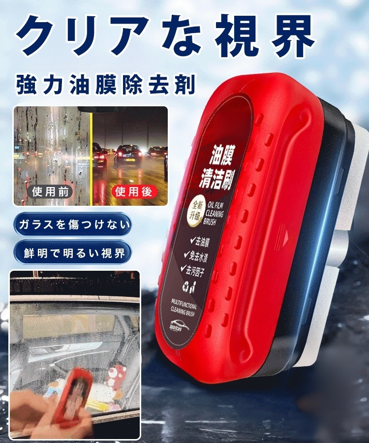 油膜クリーナー