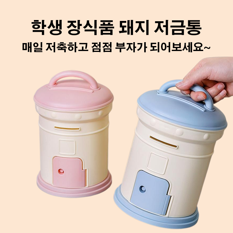 학생 장식품 돼지 저금통