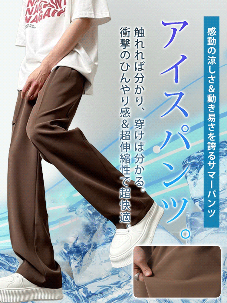 涼しくドライな着心地クールマックス冷感スラックス