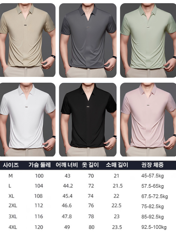 남성 아이스 실크 반팔 폴로 셔츠