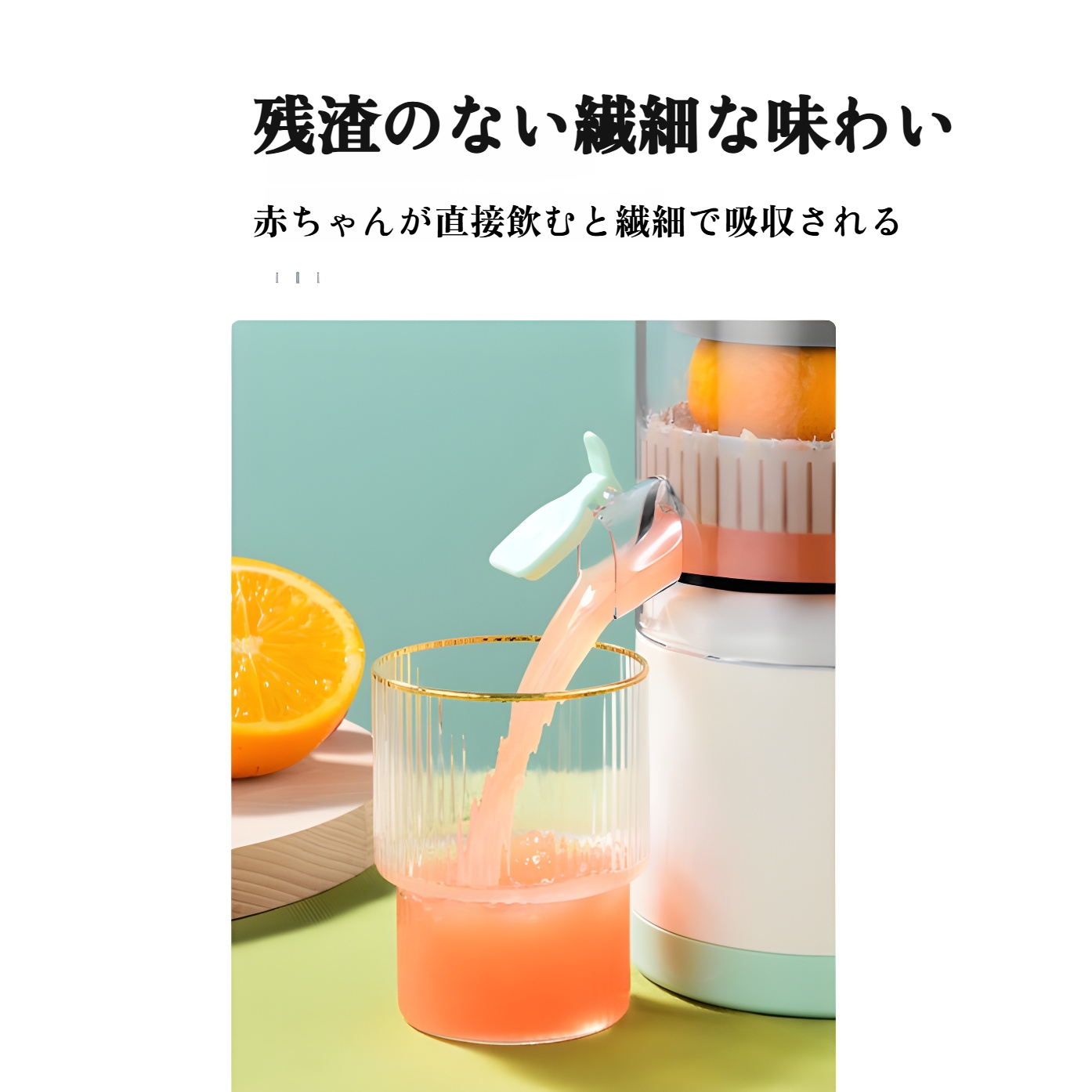 フルーツを入れてジュースを作るポータブルジューサー