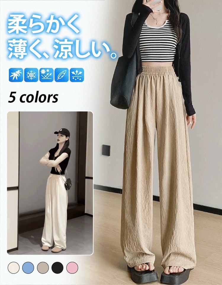 快適リラックスワイドパンツ
