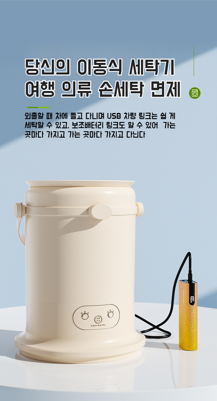 속옷 전용 미니 세탁기 디테일 이미지