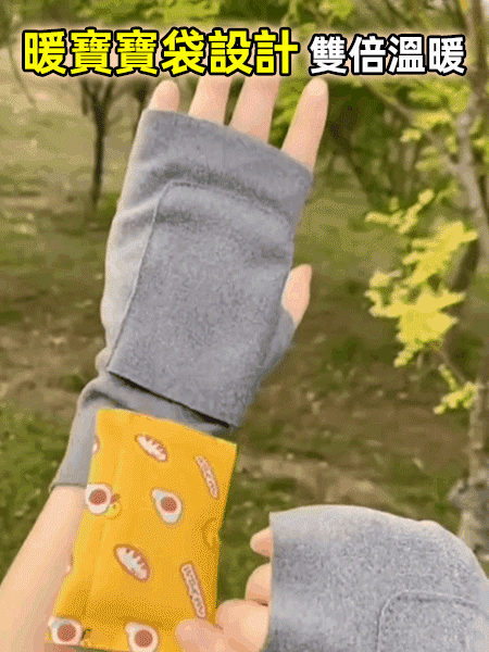 自發性熱德絨口袋半指保暖手套