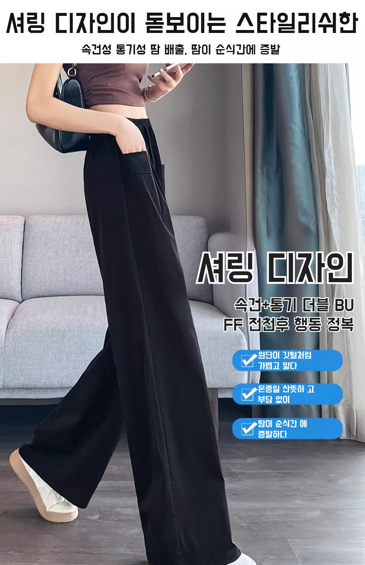 와이드 팬츠의 허리 밴딩 디테일