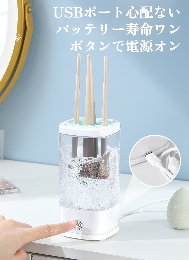 複数のブラシを同時に洗える自動クリーナー
