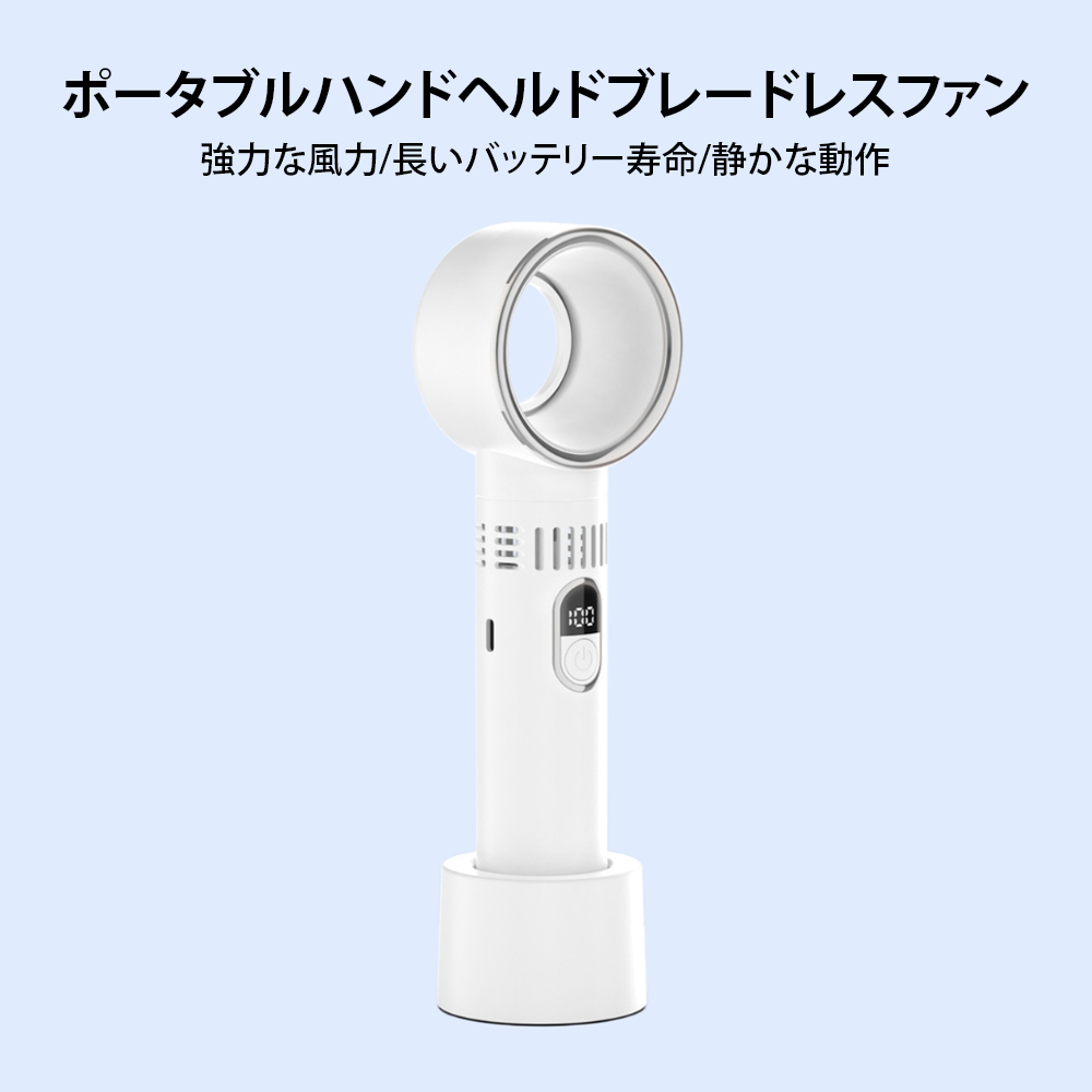 ポータブルハンドヘルドブレードレスファン