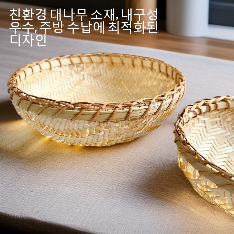주방 수납용 대나무 쟁반