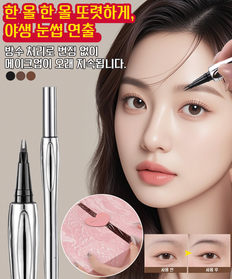 다용도 2부 포크형 아이브로우 펜슬