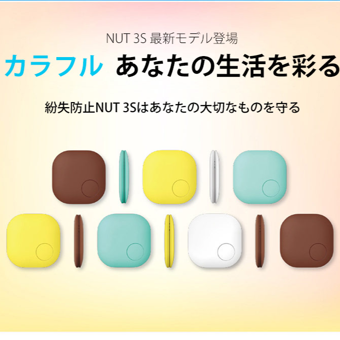 【探し物発見器】落し物  忘れ物  双方向通信  ワンタッチ  位置情報  長時間待機  グループ制御