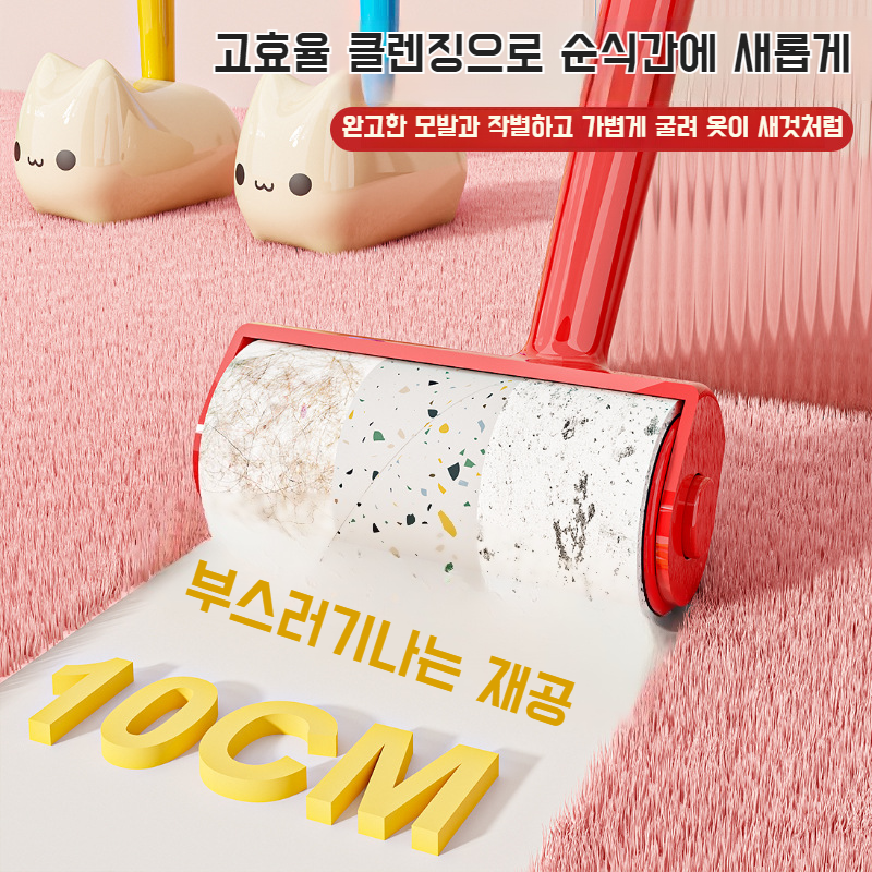 강력 끈끈이 고양이 롤러 브러쉬 모발 청소 찢어진 리필 롤러 롤지 점모기 강력 점모기 털옷 청소 도구