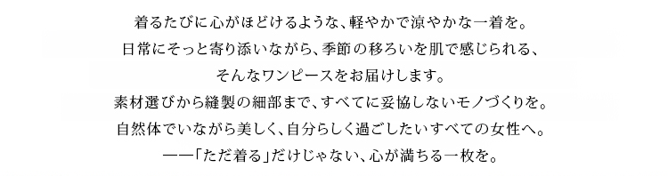 綿麻ワンピース 全体画像