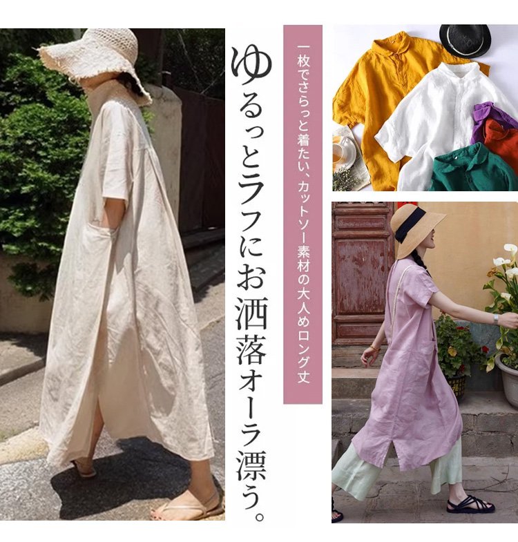 ナチュラルな色合いのレディースワンピース