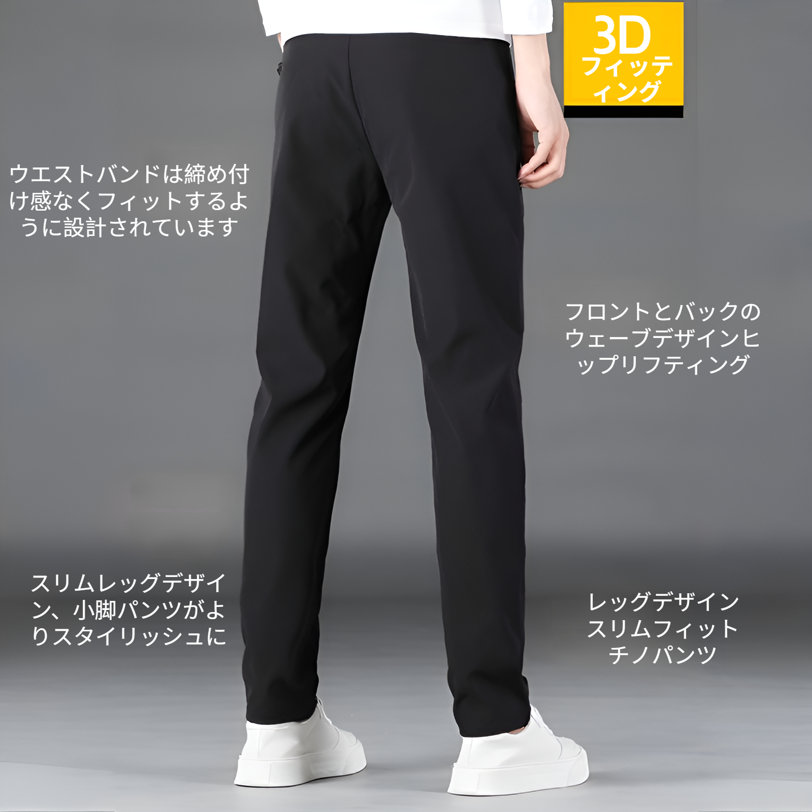 接触冷感で快適なメンズパンツ全体写真