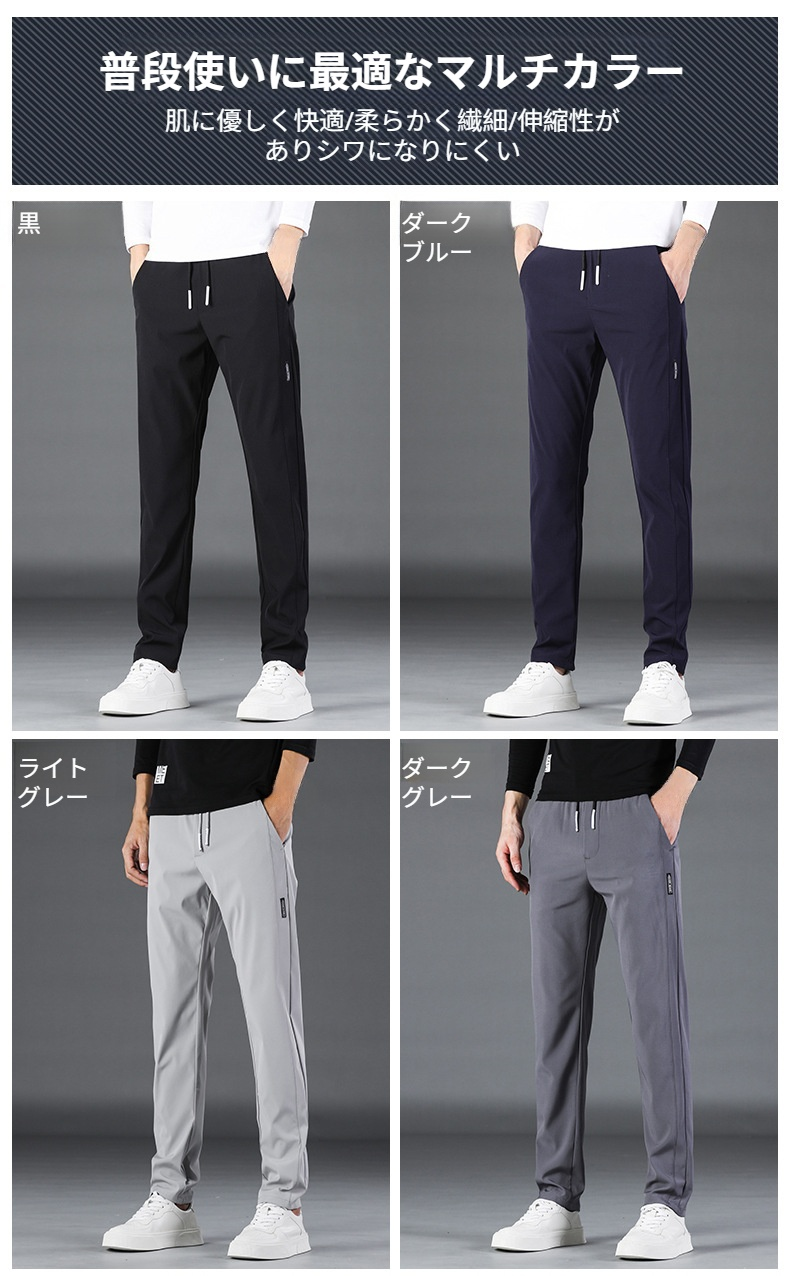 通気性抜群 涼しいメンズイージーパンツ