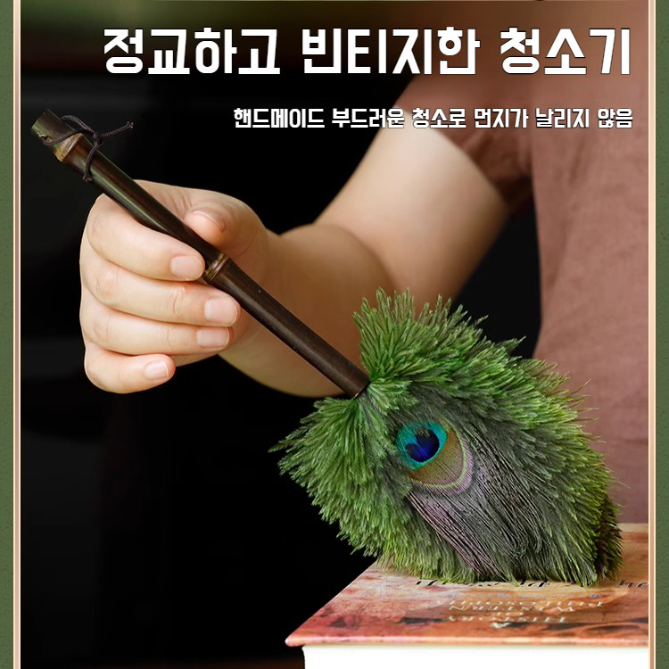 가정용 먼지떨이 피콕 빈티지 먼지떨이 암호화 청소 타조 먼지떨이