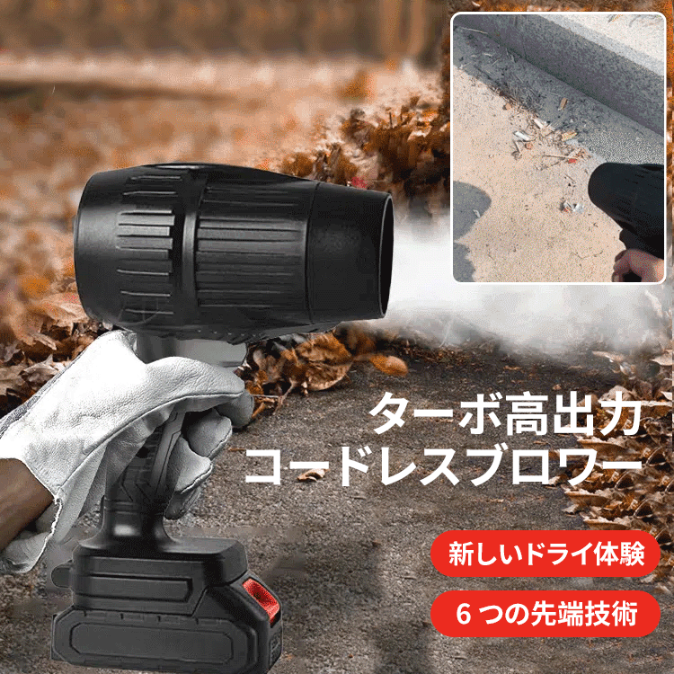 【業務用】超強力コードレスターボブロワー